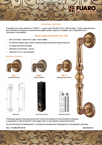 Ручка-скоба PALAZZO PULL SM AB-7 матовая бронза (1 штука)